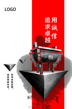 用誠(chéng)信追求卓越