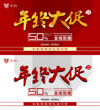 年終大促