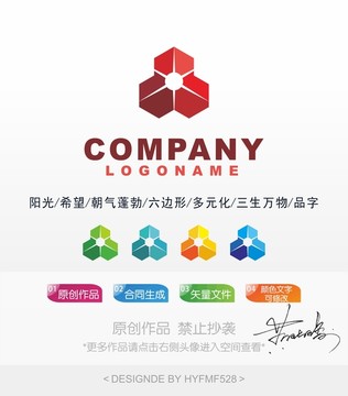 品字六邊形logo 標(biāo)志設(shè)計(jì)