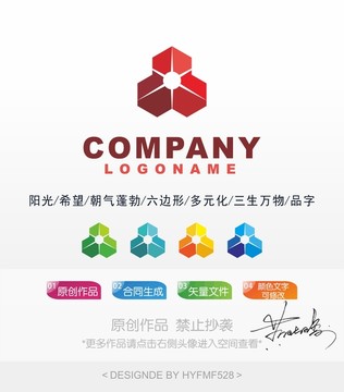 品字六边形logo 标志设计