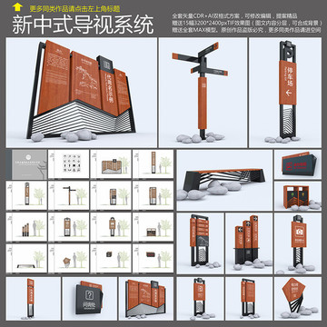 新中式导视系统 平面送效果图