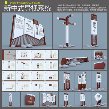 新中式导视系统 平面送效果图