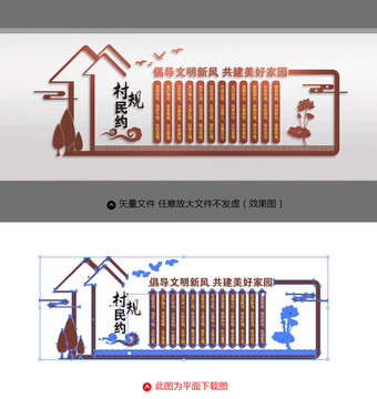 村規(guī)民約