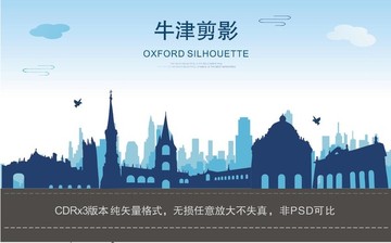 牛津剪影