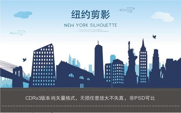 紐約剪影
