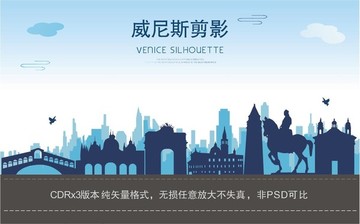 威尼斯剪影