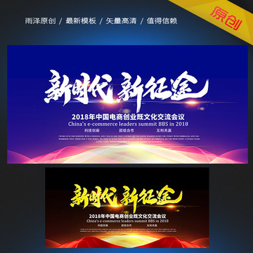 新時代 新征途
