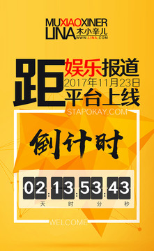 倒計時