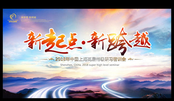 新起點(diǎn) 新跨越