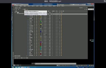 CAD视频教学图层特性的使用