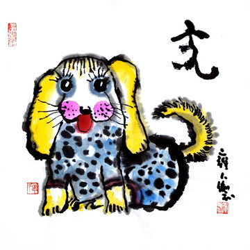 水墨十二生肖畫狗