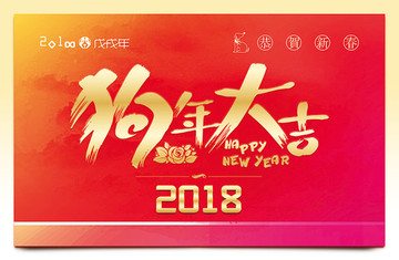 2018 贺卡