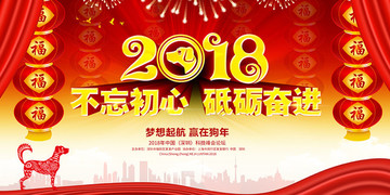2018年會