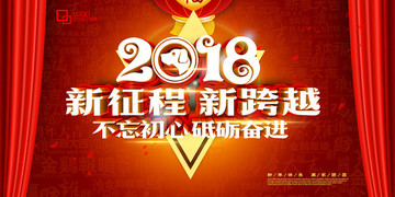 2018年会