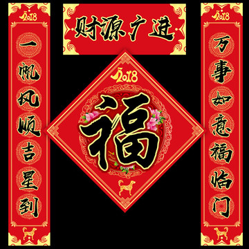 狗年對(duì)聯(lián)