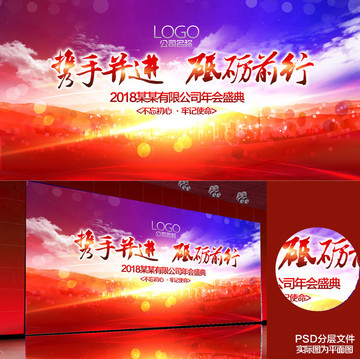 2018年會(huì)
