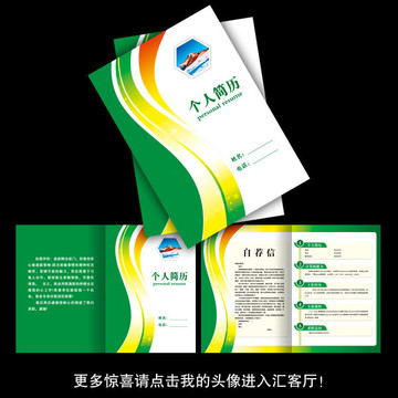 創(chuàng)意簡(jiǎn)歷