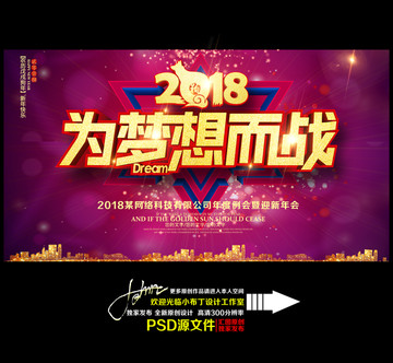 2018為夢想而戰(zhàn)