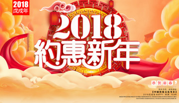 2018狗年