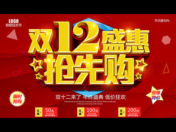 雙十二