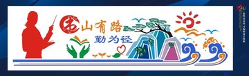 校園文化墻