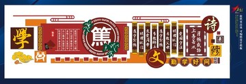 校園文化墻
