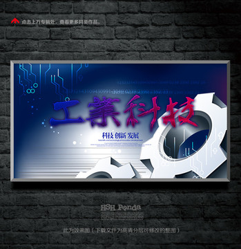 工業(yè)科技