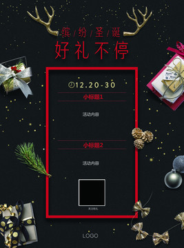 圣誕節(jié)活動(dòng)