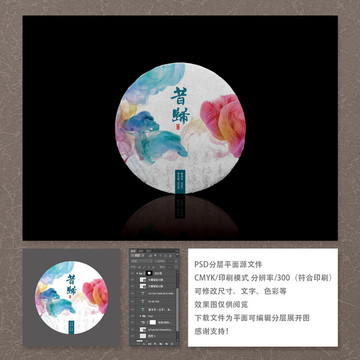 茶包裝 普洱茶 棉紙設(shè)計