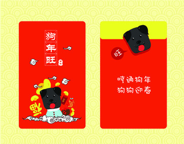 狗年紅包
