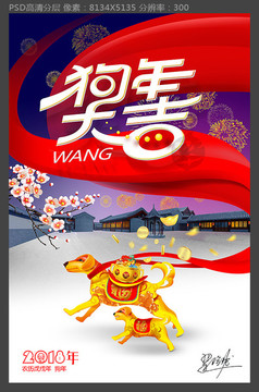 2018狗年大吉新年海報