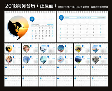 2018藍(lán)色企業(yè)臺(tái)歷