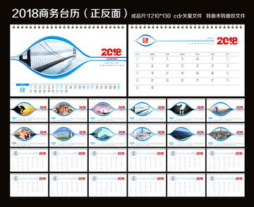 2018藍(lán)色企業(yè)日歷臺(tái)歷