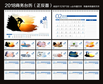 2018蓝色企业日历台历