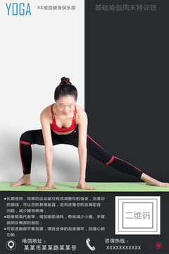 瑜伽創(chuàng)意海報