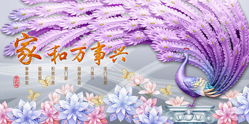 高清3D浮雕紫孔雀玉蘭花裝飾畫
