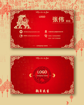 2018新年喜慶名片設(shè)計
