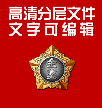 金奖