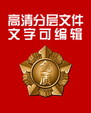 金质奖章