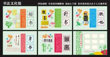 書法文化墻