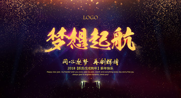夢(mèng)想起航海報(bào)展板