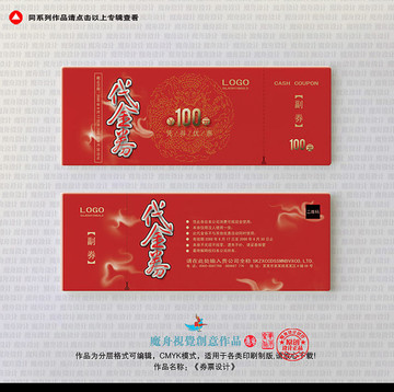 高檔通用代金券