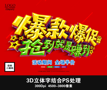 爆款促銷 搶到就是賺到