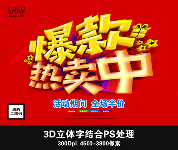 爆款熱賣(mài)中