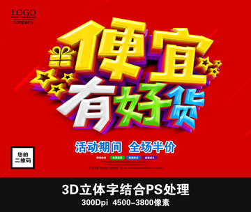 便宜有好貨