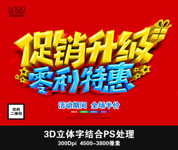 促銷升級 零利特惠