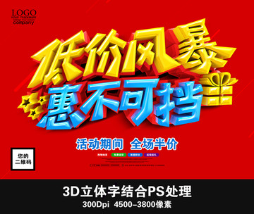 低價風(fēng)暴 惠不可擋