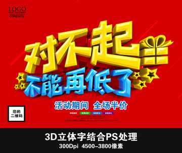 對不起 不能再低了