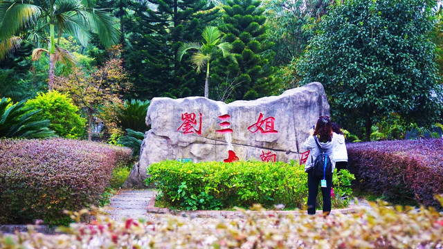 刘三姐大观园风景