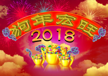 新年年会模板